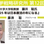 第12回勉強会 京都大学大学院教授 藤井聡