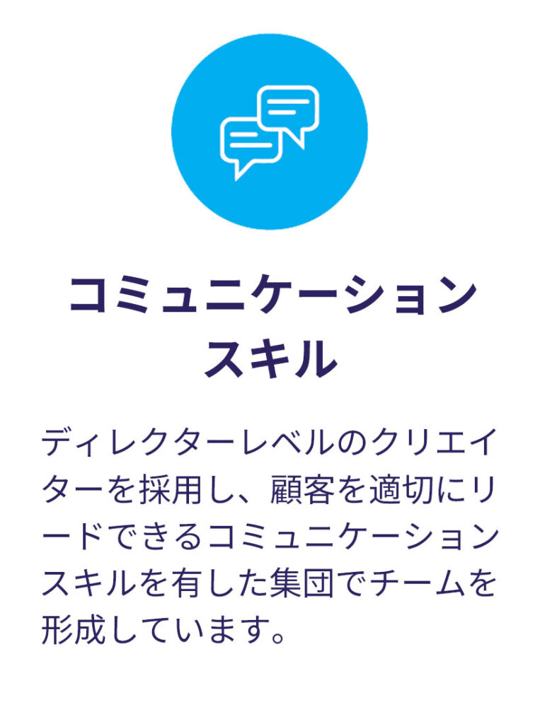コミュニケーションスキル